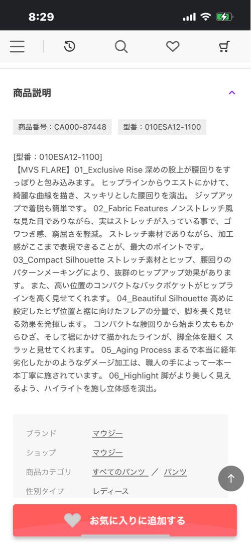 moussy フレア　デニム　26