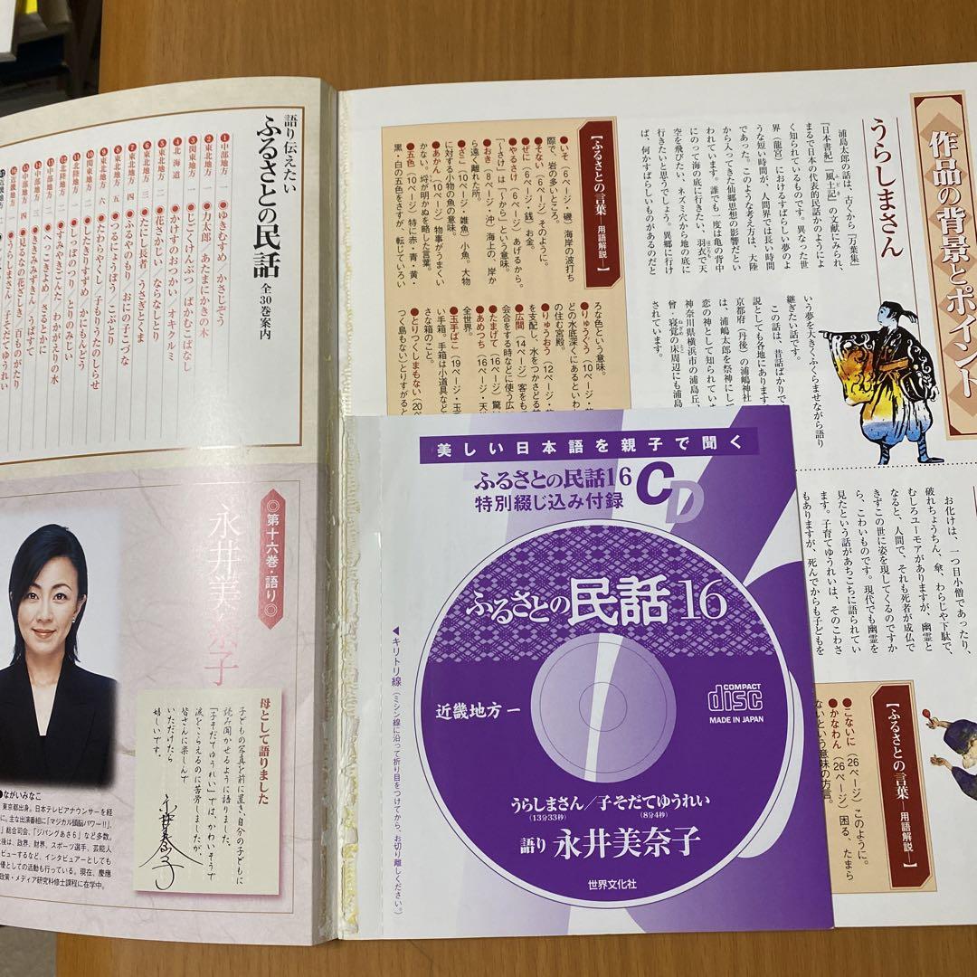 語り伝えたい ふるさとの民話 全30巻 語り伝えたいふるさとの民話1-30セット CD付き