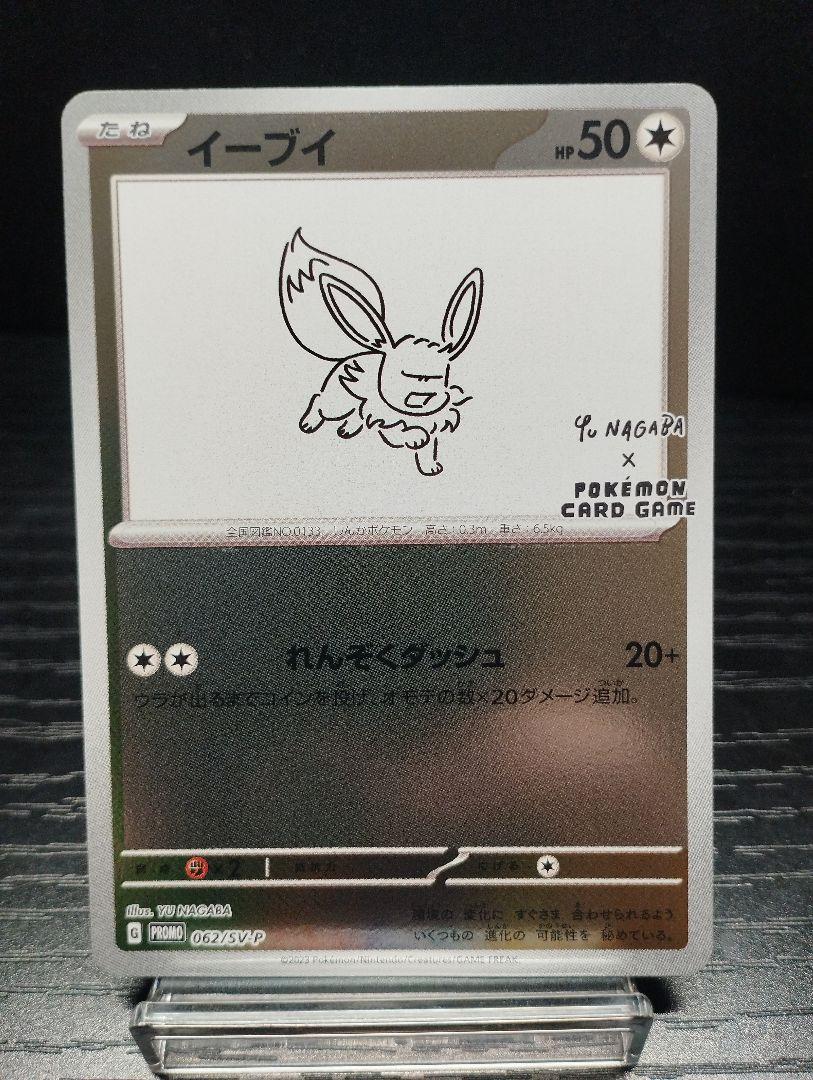長場雄 Yu NAGABA ポケカ イーブイ ブラッキー 10枚セット