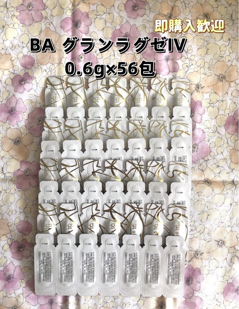 POLA　ポーラ　BA グランラグゼIV 0.6g×56包(53000円相当)