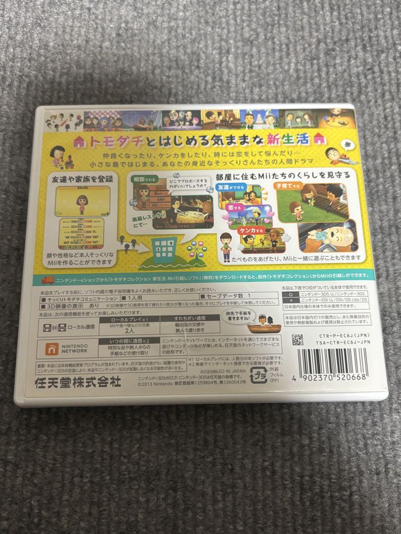 3DSソフト　トモダチコレクション新生活、DSソフト　トモダチコレクションセット