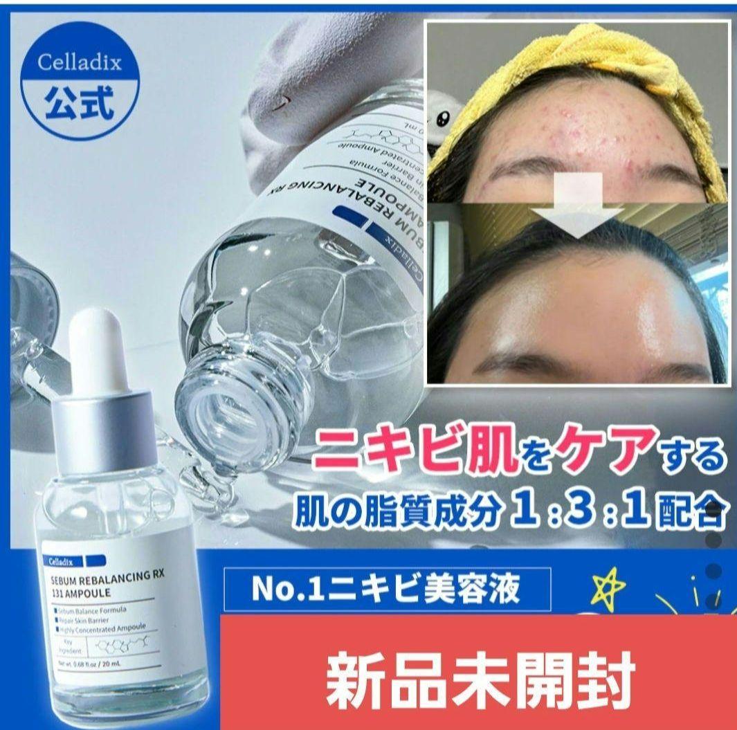 Celladix セボム リバランシング RX 131 アンプル ３箱