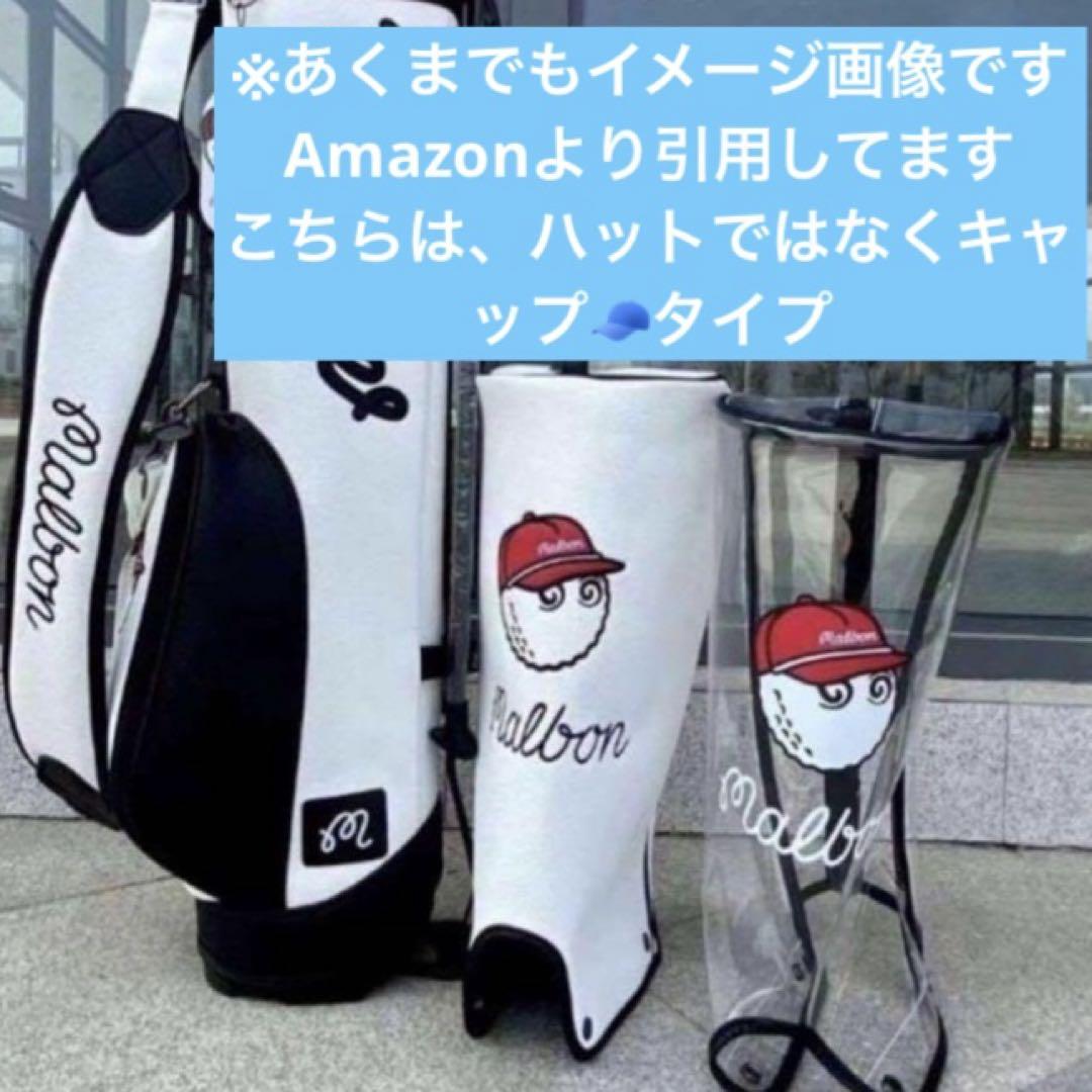 マルボン　キャディバッグ　ヘッドカバー付け変え用