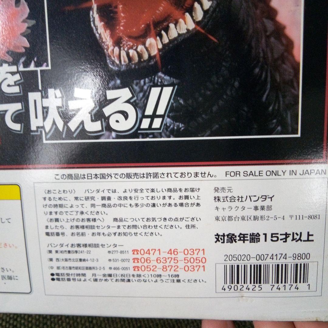 〈新品未使用〉★‘99バンダイ　超鳴動ゴジラ2000 在庫未使用品