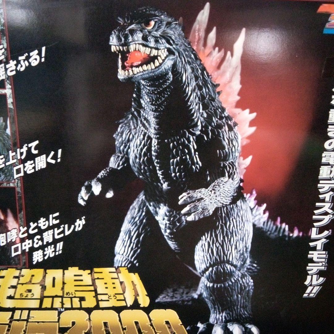 〈新品未使用〉★‘99バンダイ　超鳴動ゴジラ2000 在庫未使用品
