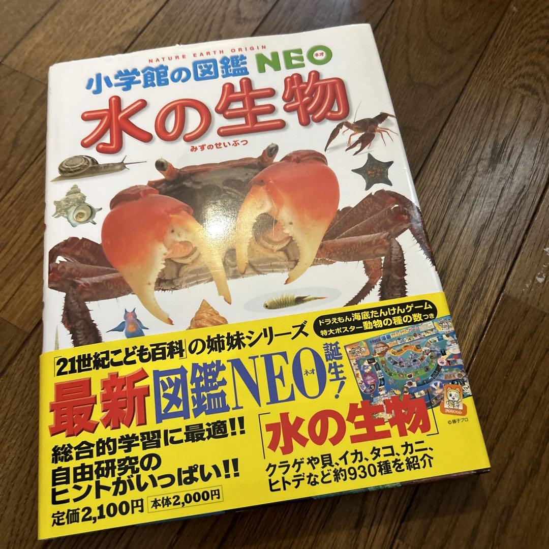 小学校の図鑑 NEO 12冊セット 小学館の図鑑 NEO 12冊セット ネオ図鑑