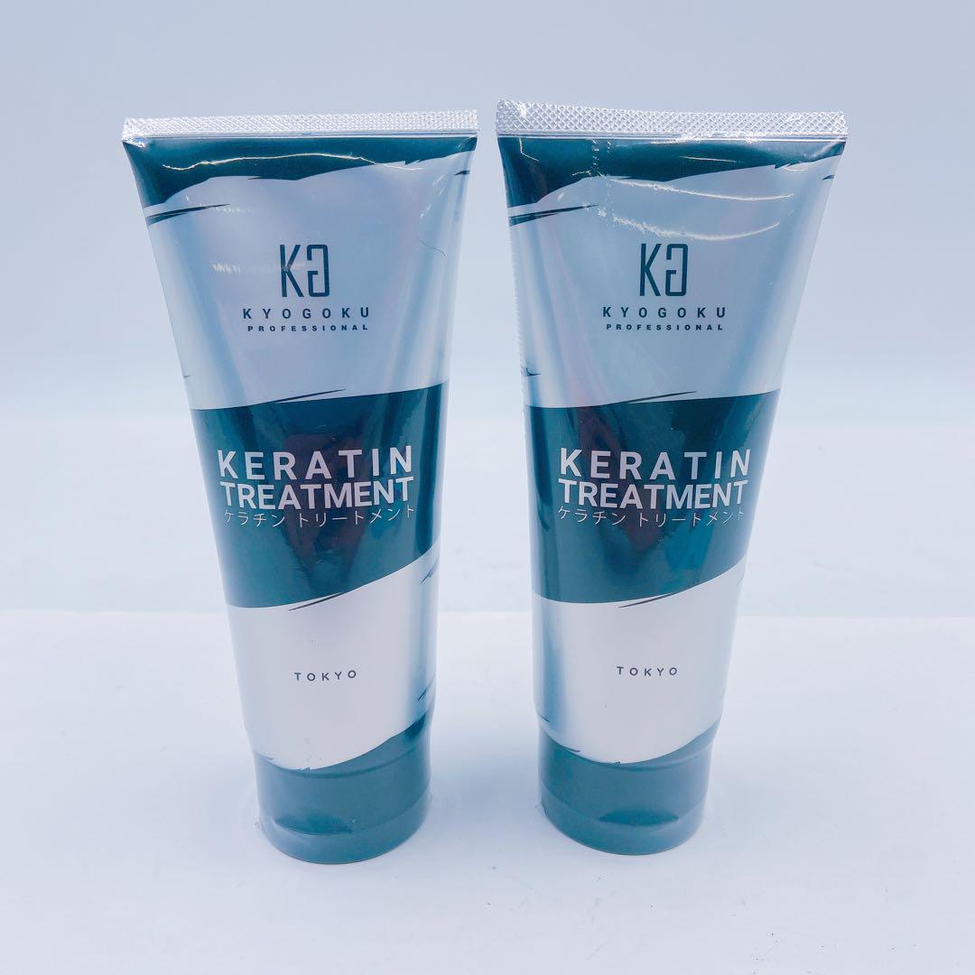 6BM84【新品未開封】KYOGOKU ケラチン KRT ヘアトリートメント