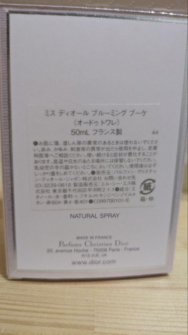 香水(ユニセックス) Miss Dior Blooming Bouquet 50mL