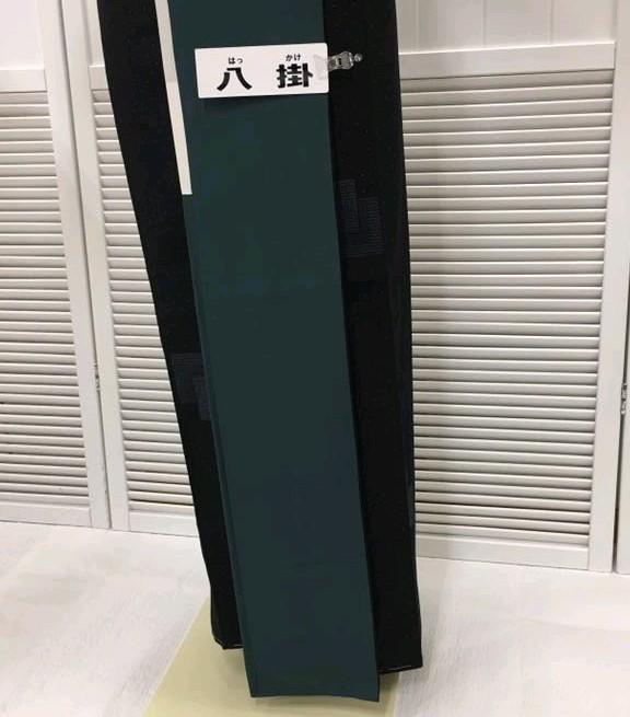 (4547)　❦　塩澤絣　❦    証紙有   しつけ付