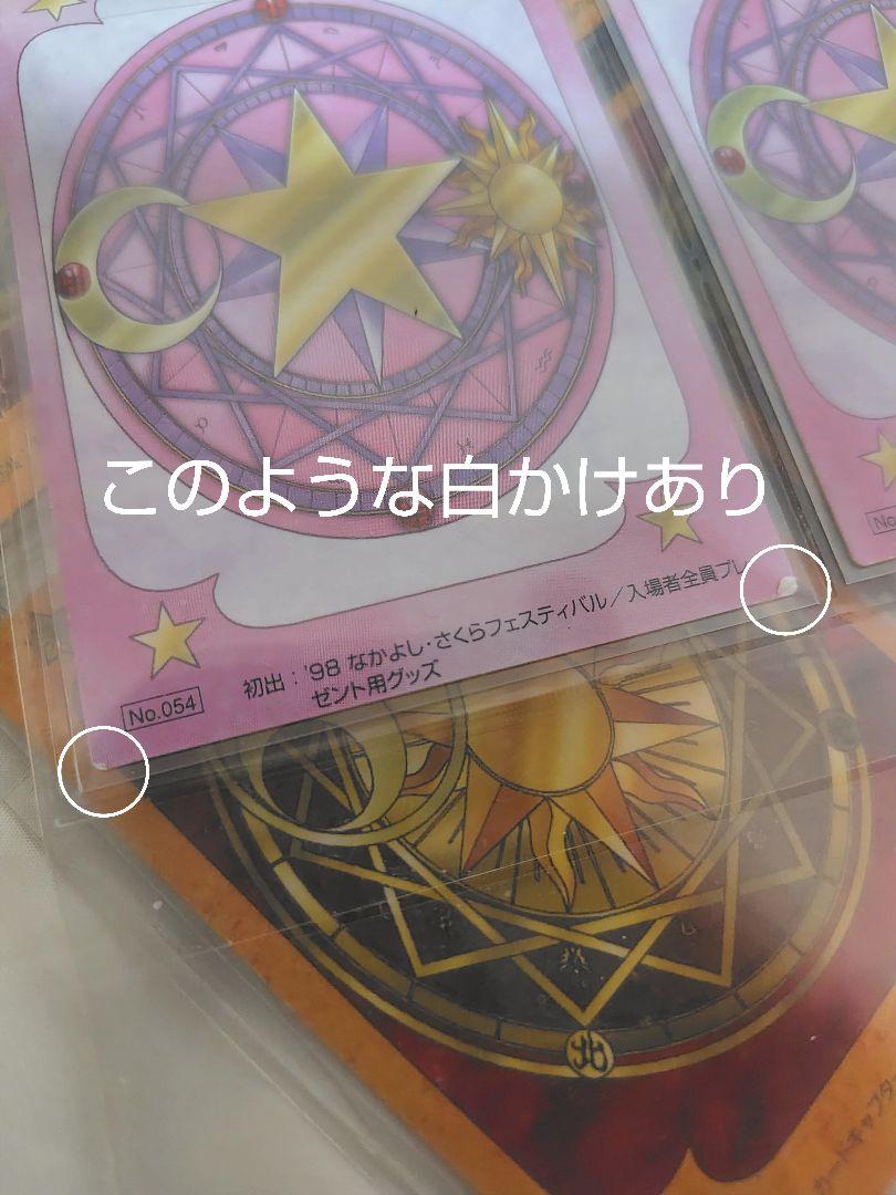 原作版 カードキャプターさくら トレカ ５０枚