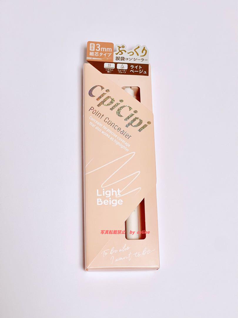 シピシピ cipicipi ポイントコンシーラー01 Light Beige