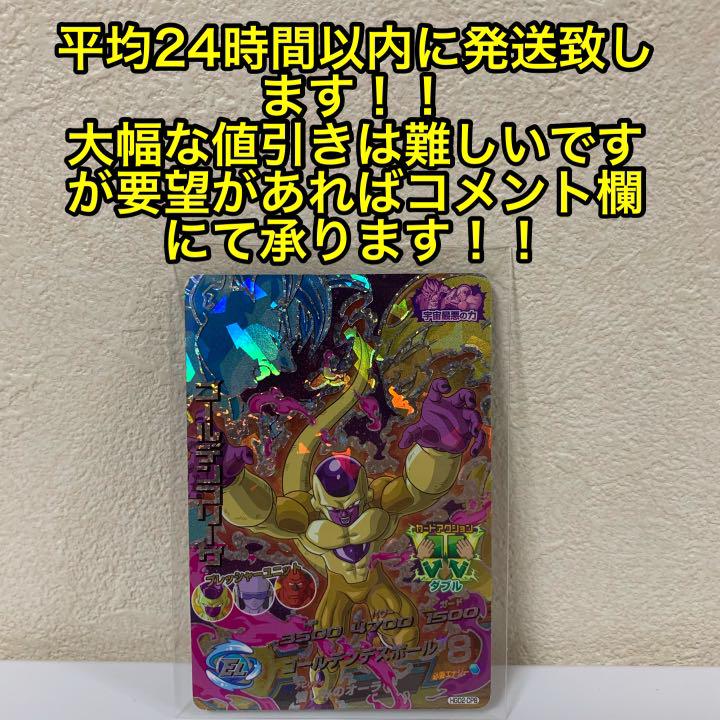 メルカリ ドラゴンボールヒーローズ ゴールデンフリーザ Cp 330 中古や未使用のフリマ メルカリ ドラゴンボールヒーローズ ゴールデンフリーザ Cp 330 中古や未使用のフリマ