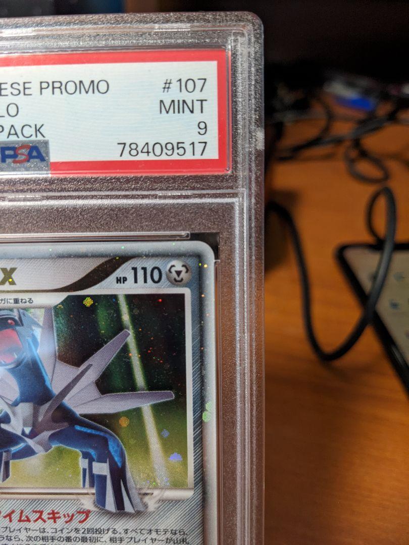 ポケモンカードDP ディアルガLvX プロモ PSA 9 - ポケモンカード