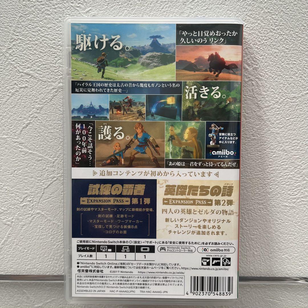ゼルダの伝説ブレスオブザワイルド+エキスパンションパス Switch