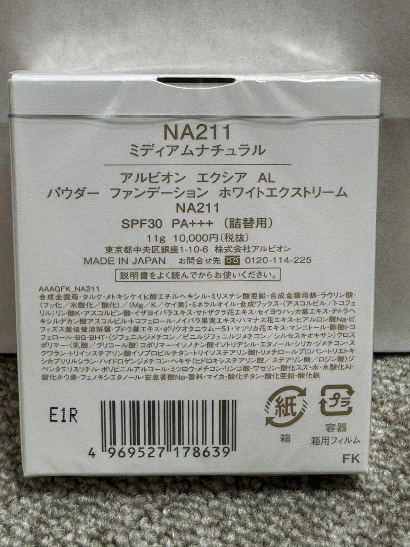 ★未開封★ エクシアAL パウダーファンデーション ホワイトエクストリーム