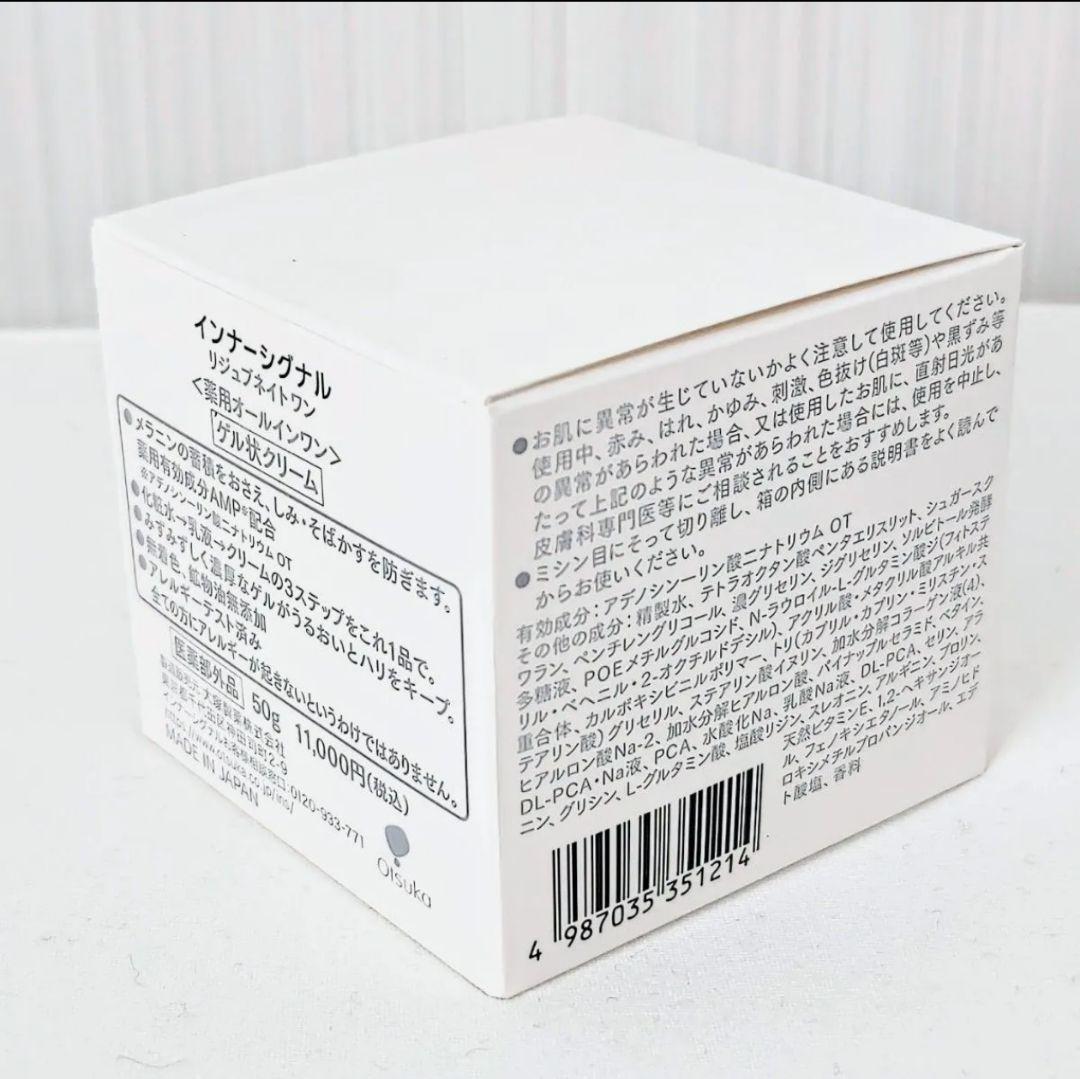 [新品未開封] インナーシグナル　リジュブネイトワン 50g＋試供品7袋おまけ付