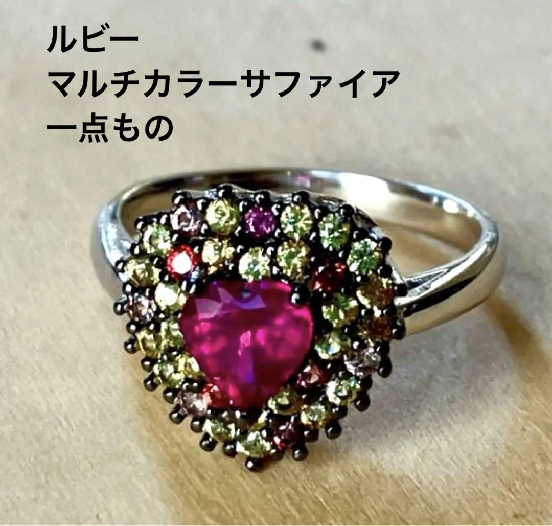 ルビー　マルチカラーサファイア　リング指輪ハート型クリスマスプレゼント