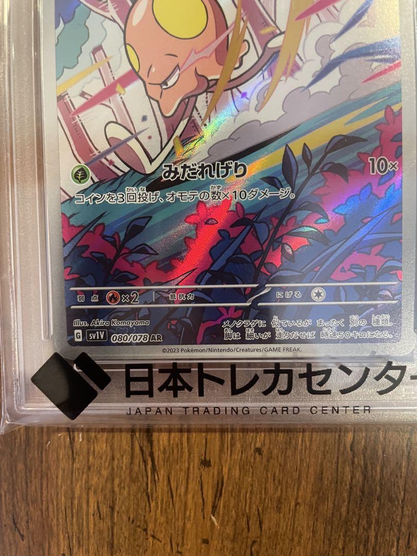 psa10 ノノクラゲ カイデン ARまとめ売り