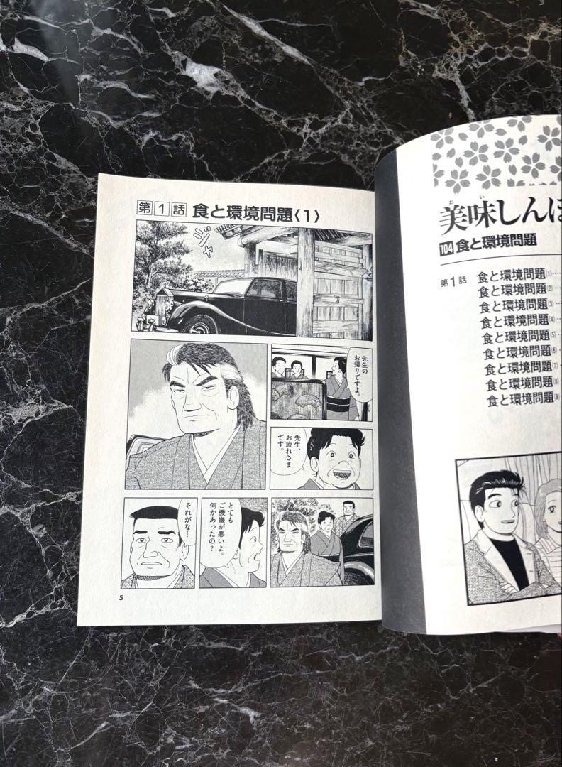 美味しんぼ 1巻〜104巻・108、109巻・アラカルト2