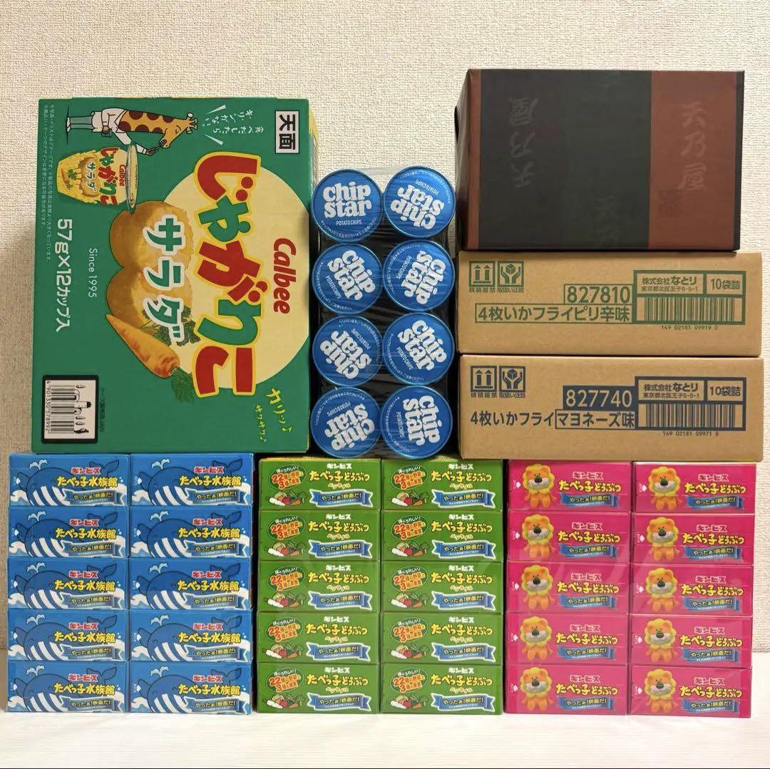 【お菓子】 たべっ子どうぶつ、じゃがりこ、いかフライ、歌舞伎揚、チップスター