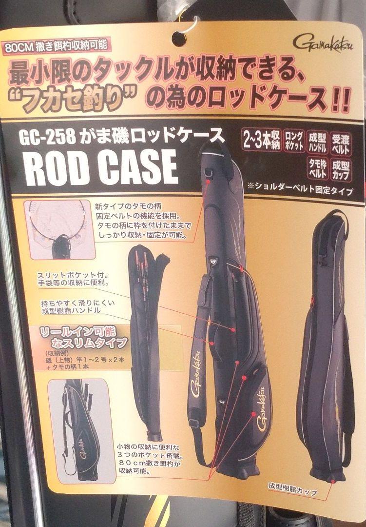 がまかつ がま磯ロッドケース