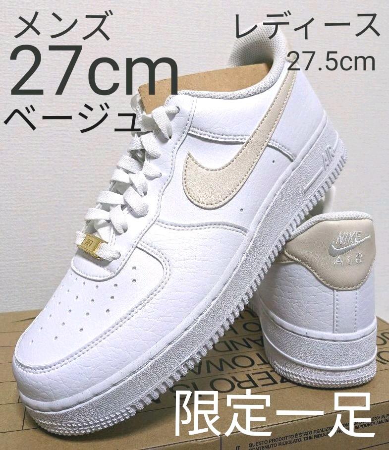 ナイキ エアフォース1 07 ネクストネイチャー ホワイト ベージュ 27