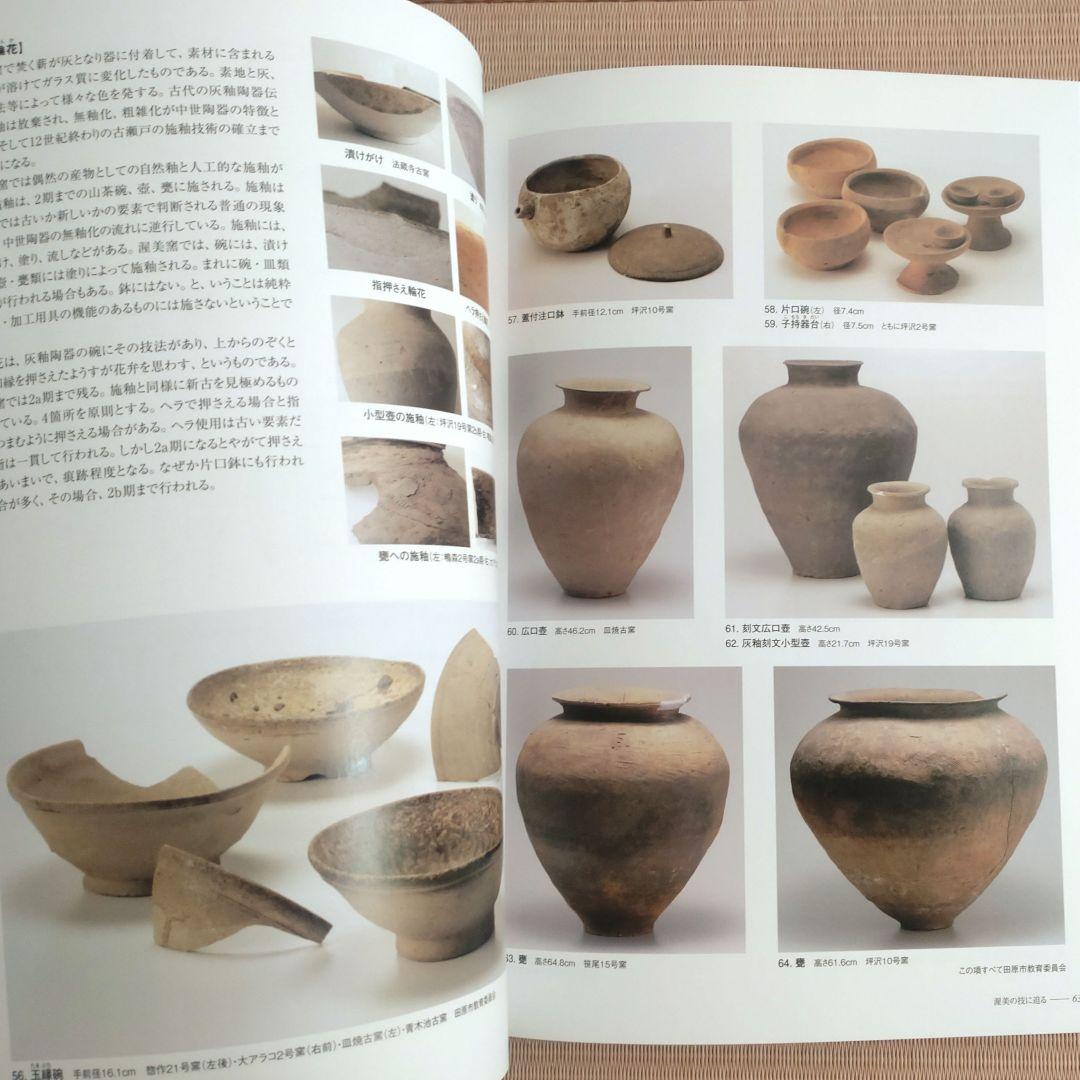 渥美窯　国宝を生んだその美と技　田原市博物館　田原市制施行10周年記念特別展