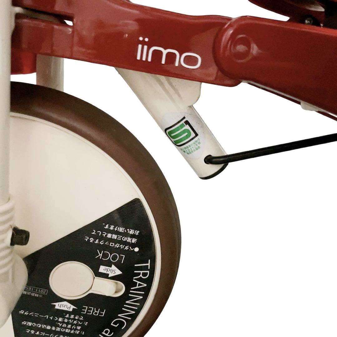 【最安値・在庫残り1点】三輪車 iimo tricycleトライシクル イイモ