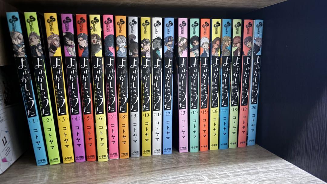 よふかしのうた 全巻セット（全20巻） | 八文字屋OnlineStore