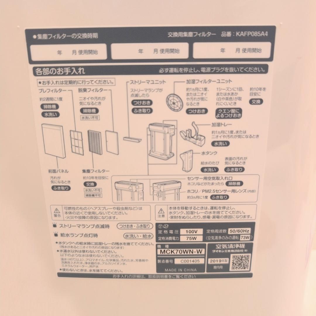 【加湿未使用】ダイキンMCK70WN DAIKIN 加湿ストリーマ空気清浄機