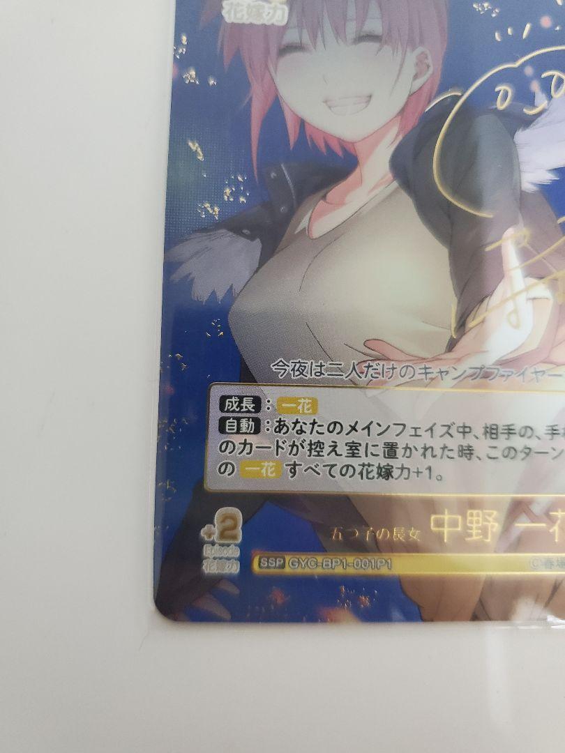 五等分の花嫁 カードゲーム vol.1 SSP 五つ子の長女 中野一花 サイン