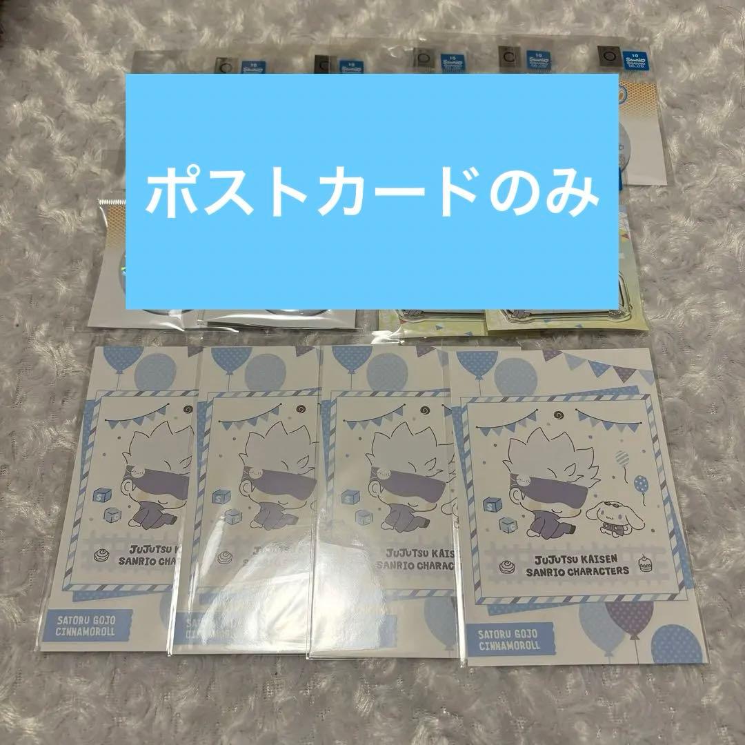 呪術廻戦 サンリオ 渋谷事変 特典 ポストカード 五条