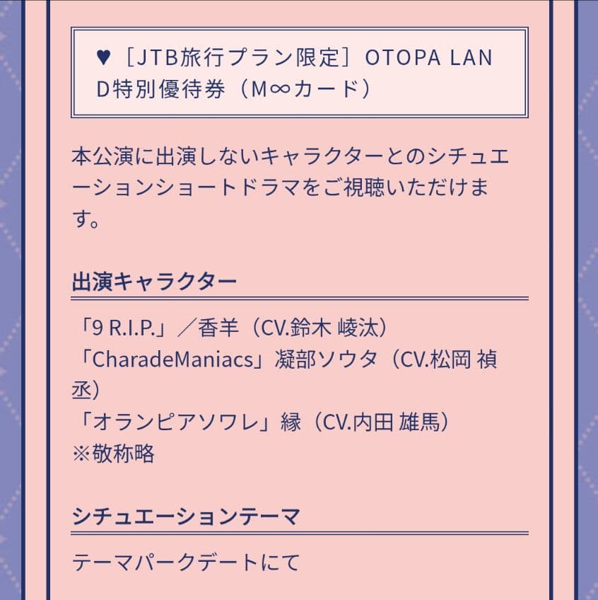 オトパ JTB旅行プラン 特典 OTOPA LAND 特別優待券新品、♥ YUZUMIYA_COM