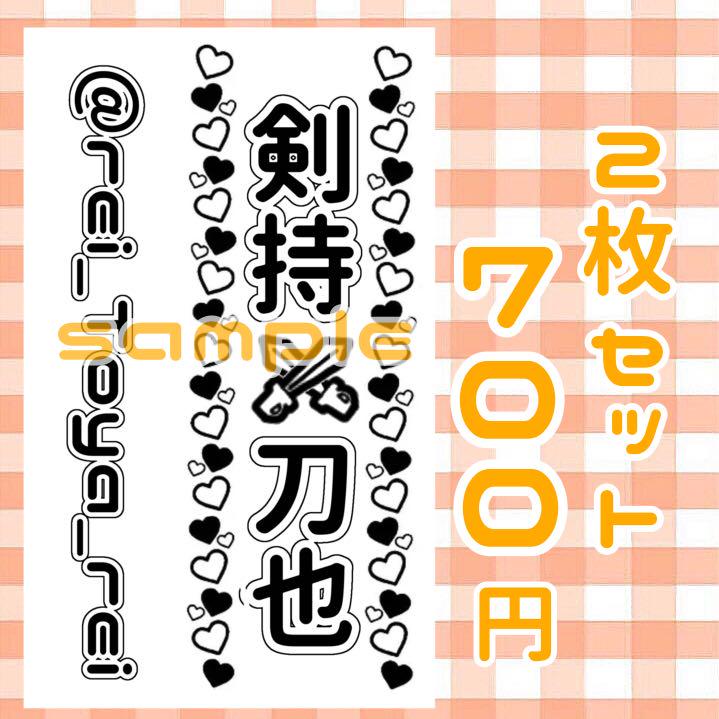 剣持刀也 キンブレシート