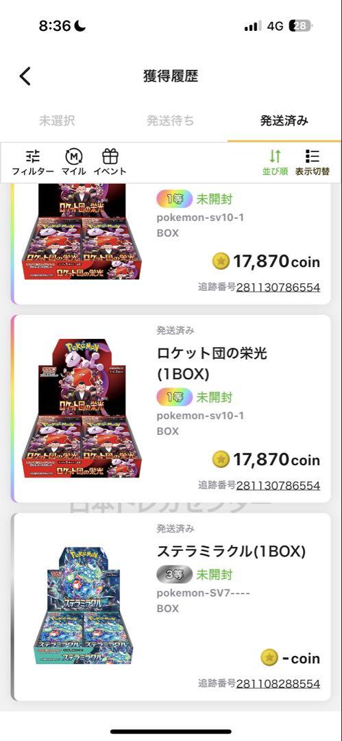 ポケモンカード　ポケカ　ロケット団の栄光　シュリンク付き 5BOX おまけ付き！