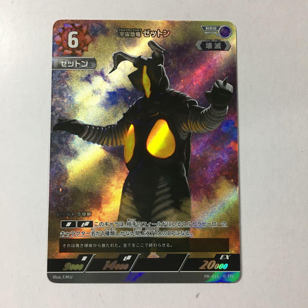 ウルトラマンカードゲーム 宇宙恐竜 ゼットン PR-015 プロモ