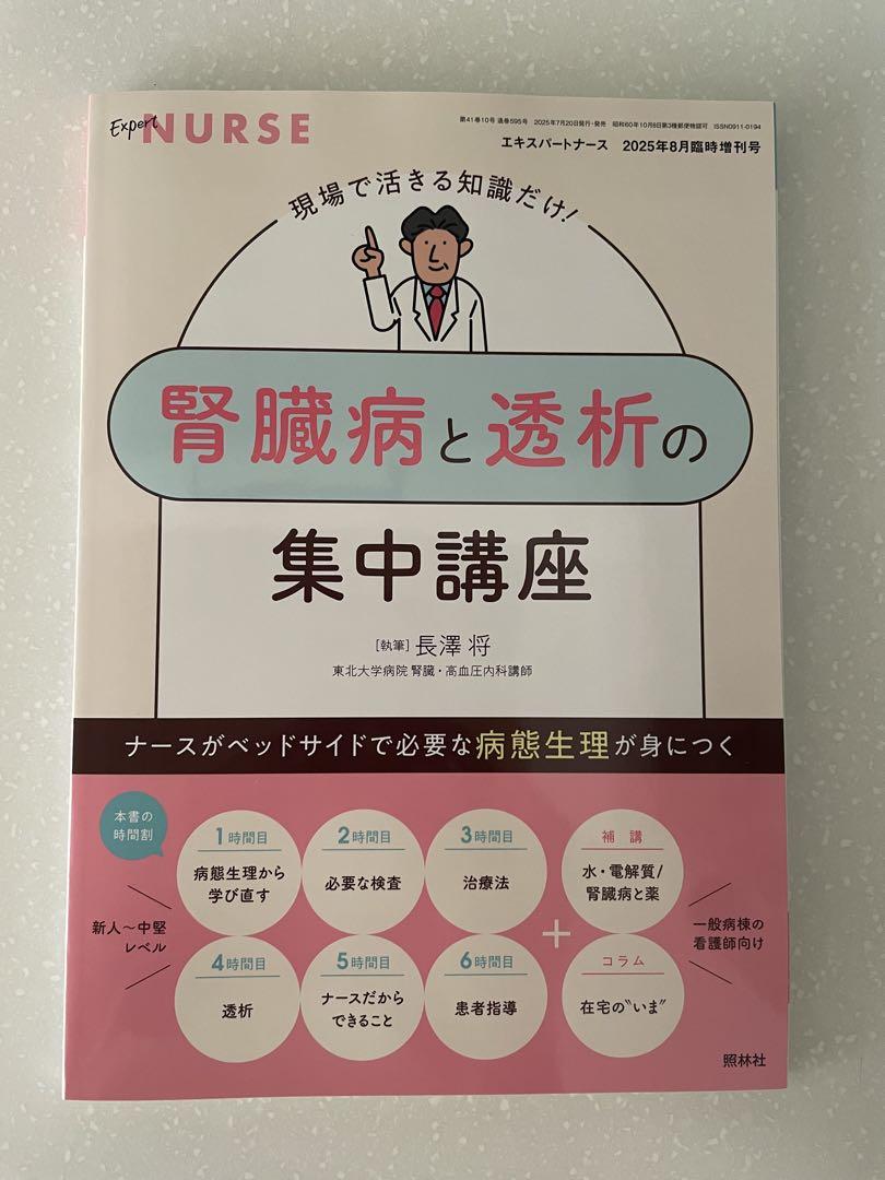 専門医のための腎臓病学 専門医のための腎臓病学 第3版 | 内山 聖, 富野 康日己, 今井