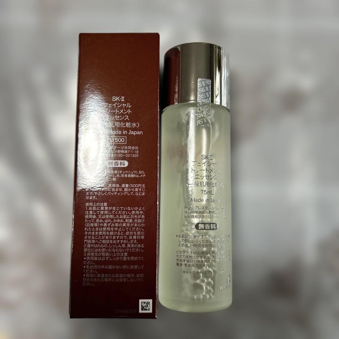 ２０２５年製SK-IIフェイシャルトリートメントエッセンス７５ml