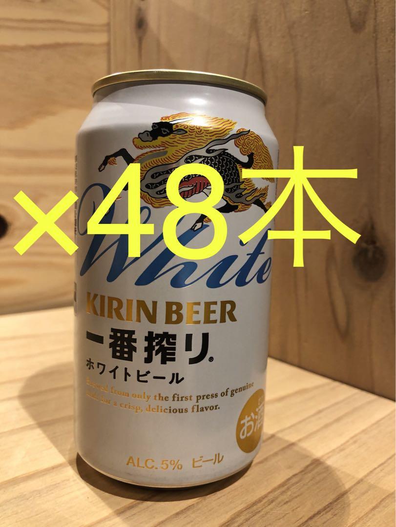 キリン 一番搾りホワイト 350ml 48本