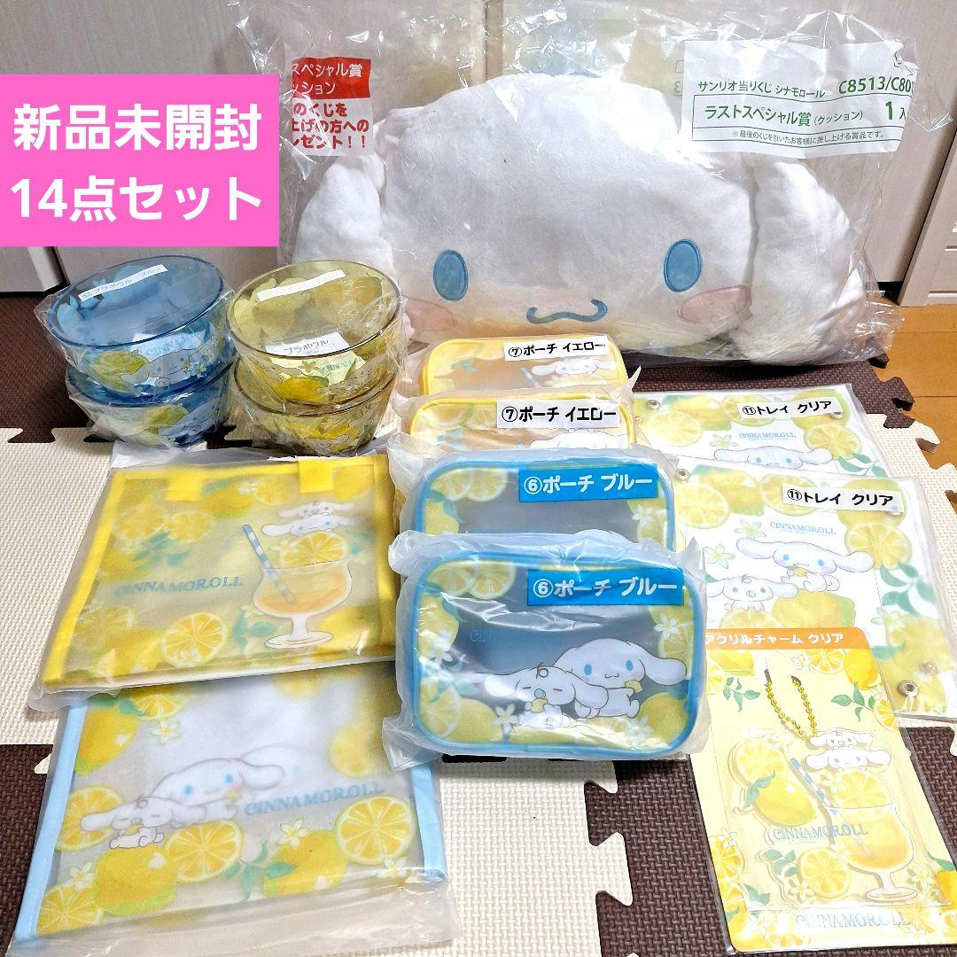 新品未開封】サンリオ当たりくじ シナモロール ラストスペシャル