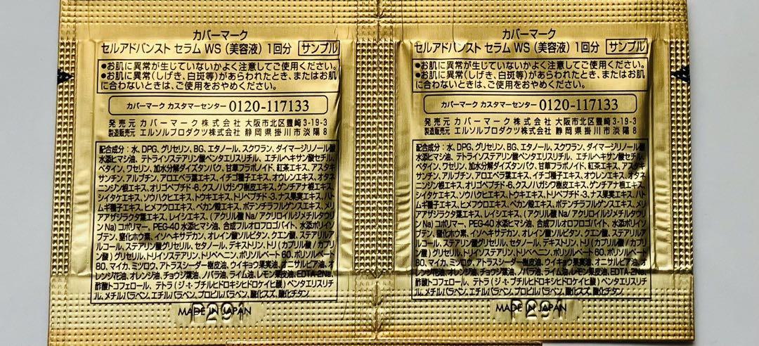 14850円相当　カバーマーク　セルアドバンストセラムWS 40g