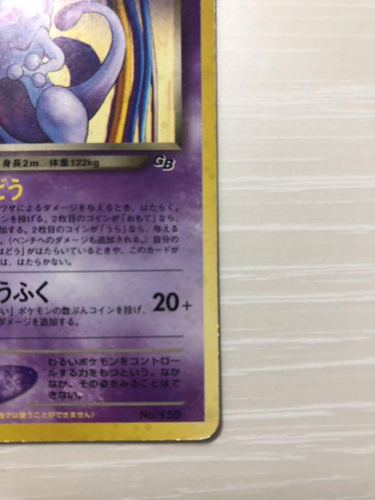 お得人気 ポケモンカード 旧裏 GR団のミュウツー プロモーションミュウツー付 y0Ha7-m97133537540 新品正規店