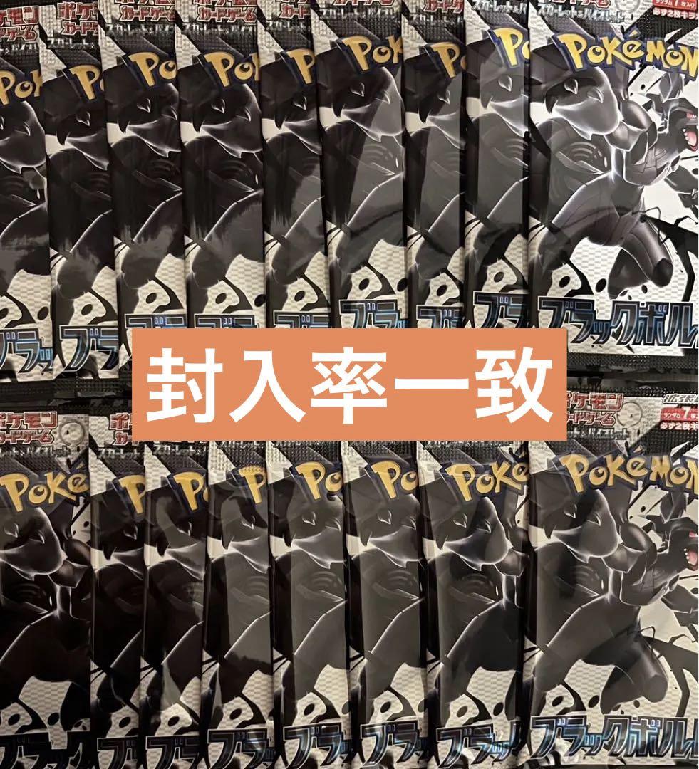 新品未開封】ブラックボルト 封入率一致 1BOX パックのみ発送