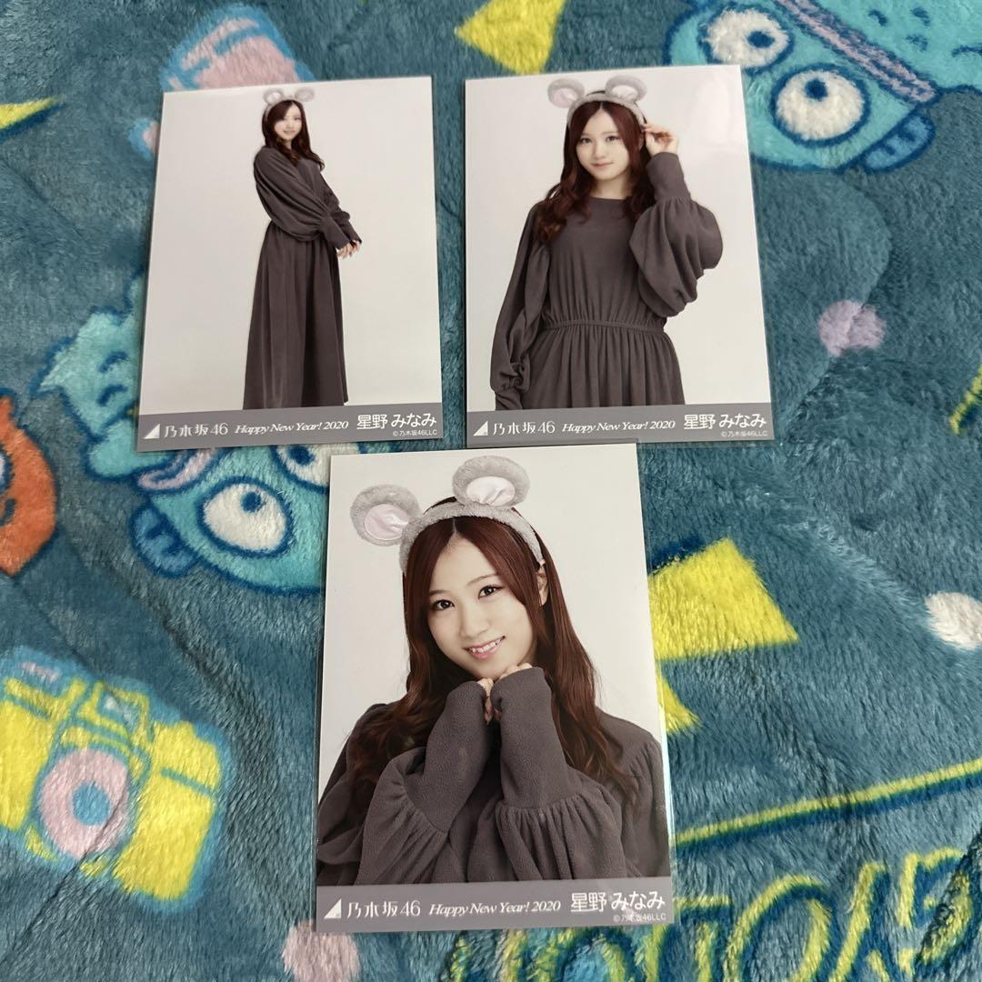 乃木坂46 星野みなみ 生写真 2020干支 コンプ - メルカリ