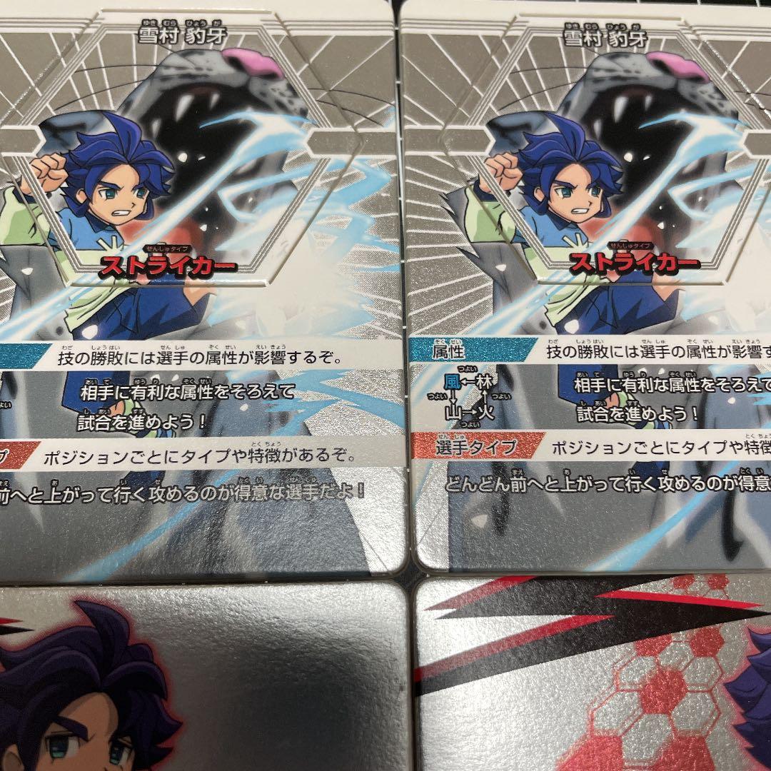 イナズマイレブン イナップ 雪村豹牙 メルカリ イナズマイレブン イナップ 雪村豹牙 メルカリ