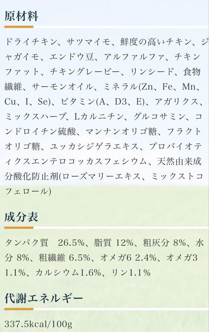 チキン&アガリクス 体重管理用 ドッグフード 小粒