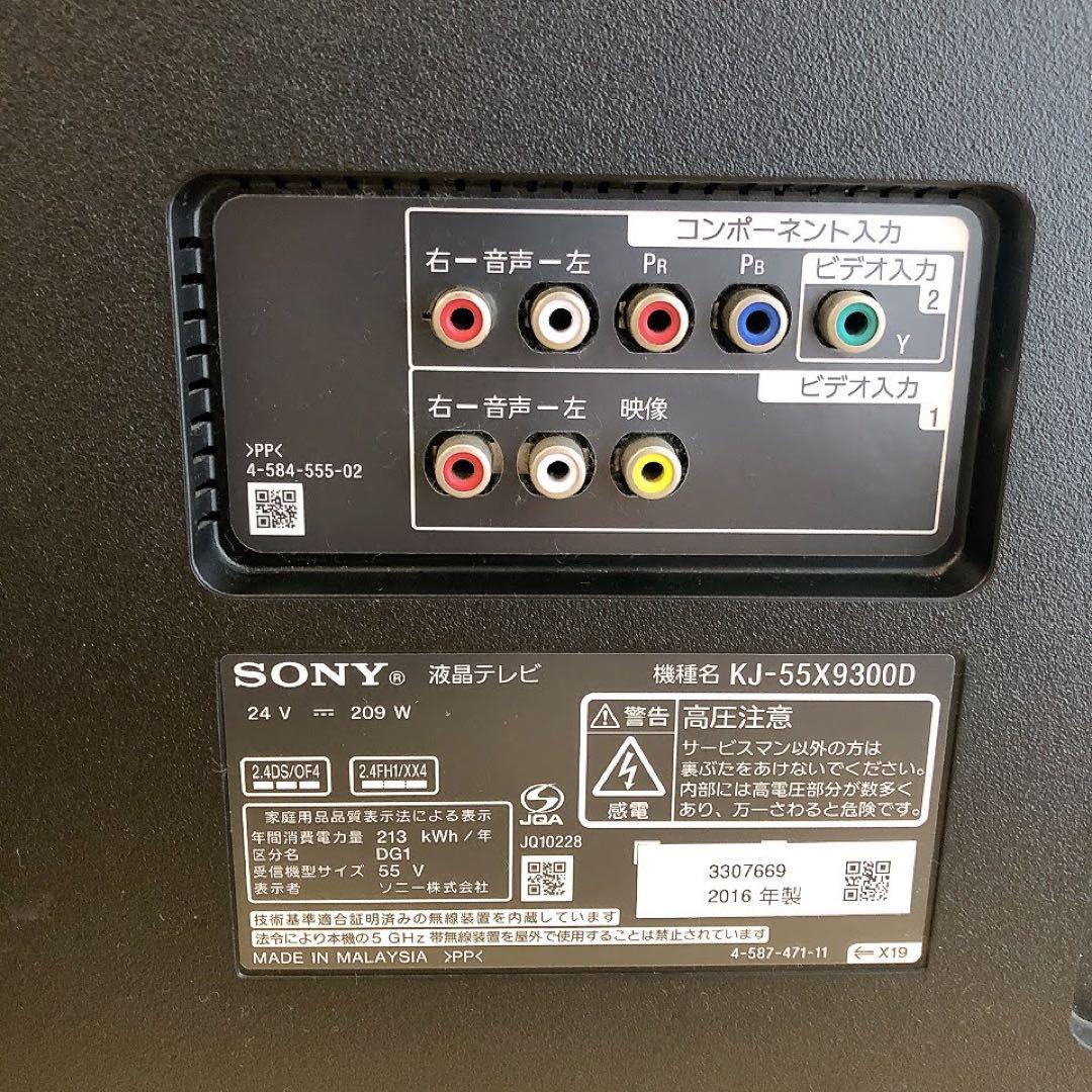 ジャンク】SONY BRAVIA 55型KJ-55X9300D ※引取限定※ - メルカリ ジャンク】SONY BRAVIA 55型KJ-55X9300D ※引取限定※ - メルカリ