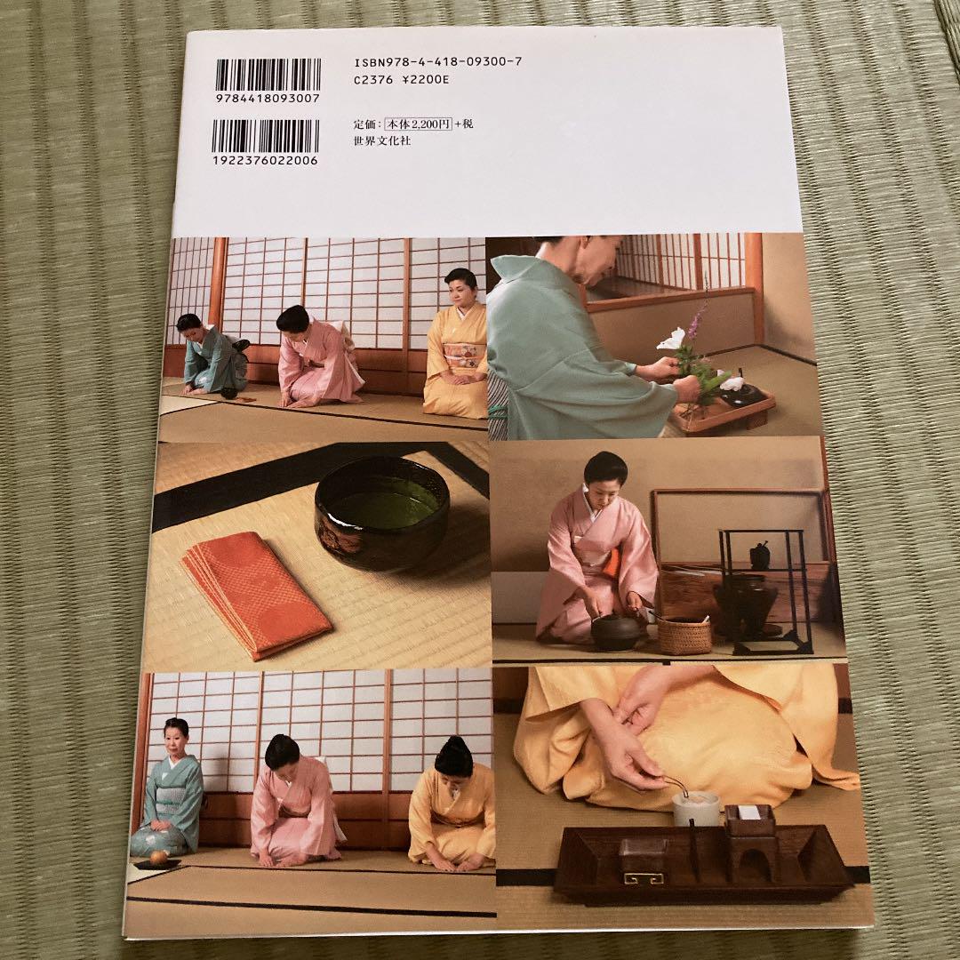 七事式「表千家流」花月 Amazon.co.jp: 七事式(表千家流)花月 (茶の湯の修練 1) : 堀内