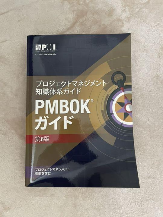 PMBOKガイド 第6版 美品
