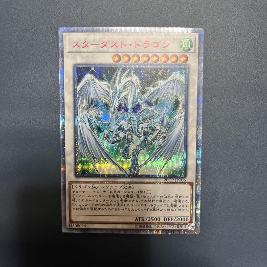 スターダスト・ドラゴン 20thシク 遊戯王 - メルカリ